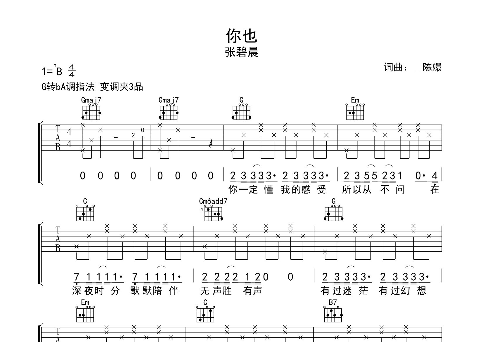 你也吉他谱预览图