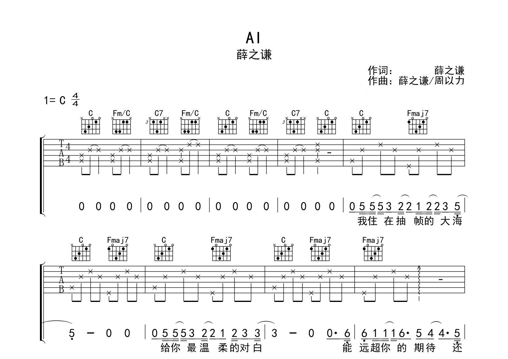 AI吉他谱预览图