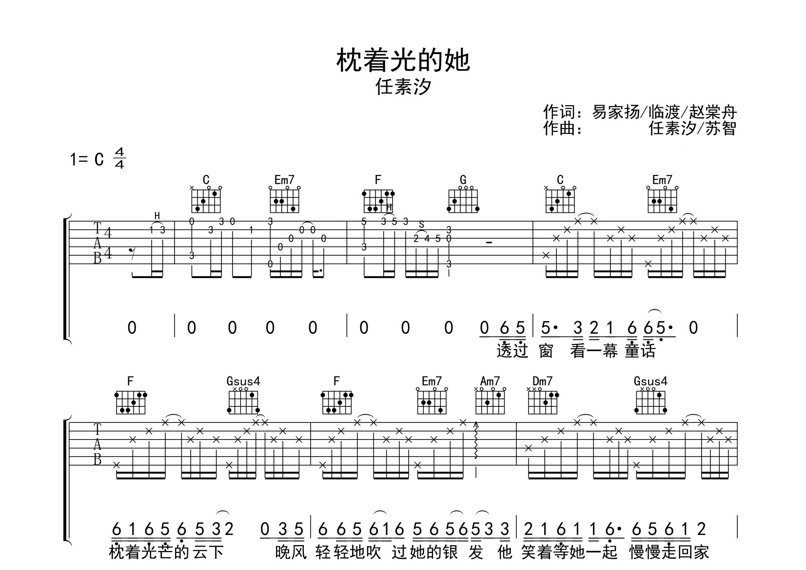 枕着光的她吉他谱预览图