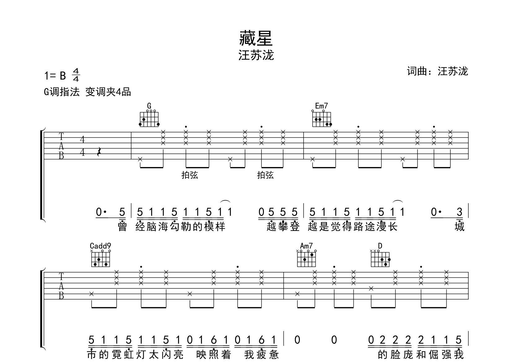 藏星吉他谱预览图