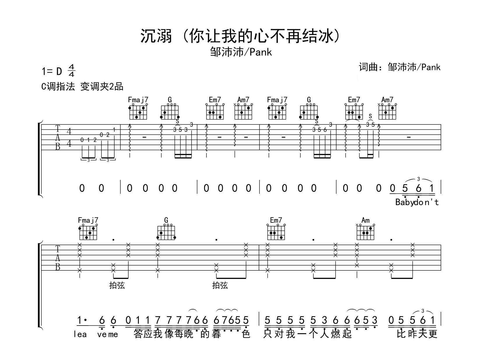 沉溺吉他谱预览图
