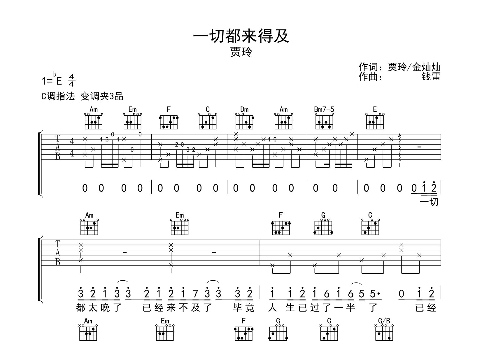 一切都来得及吉他谱预览图