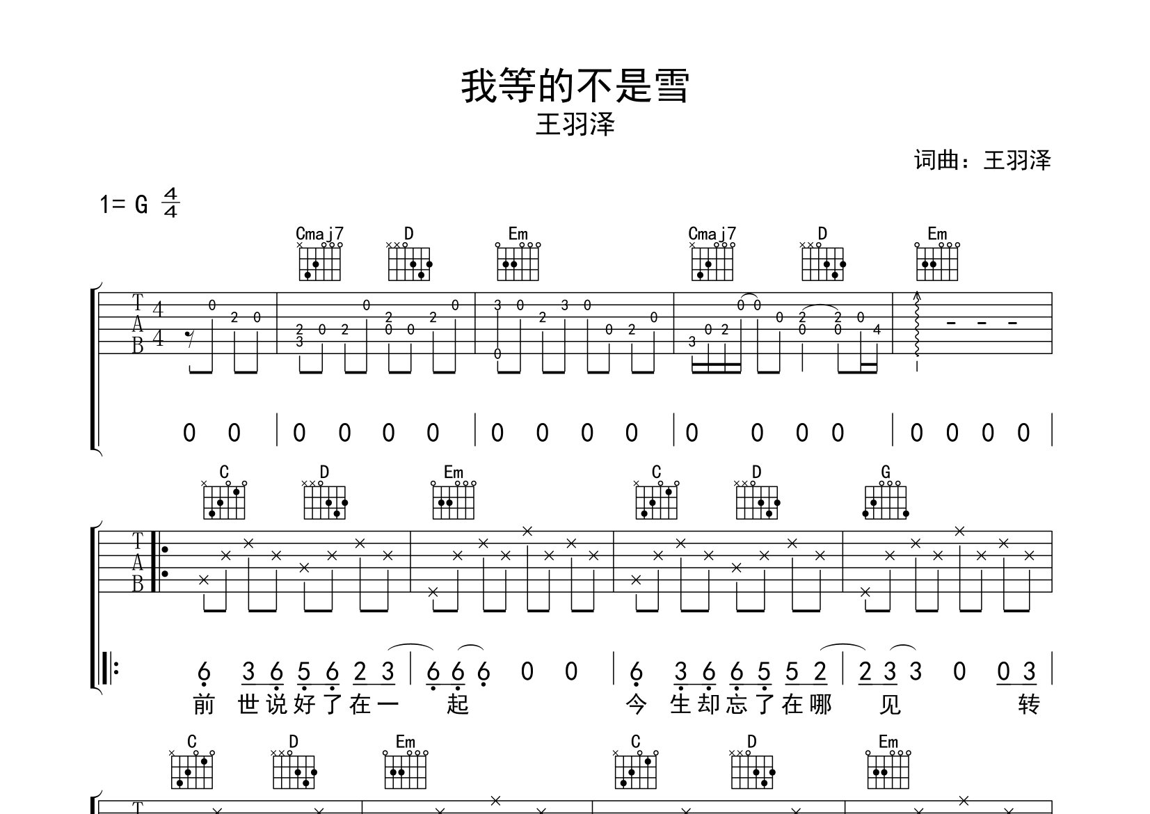 我等的不是雪吉他谱预览图
