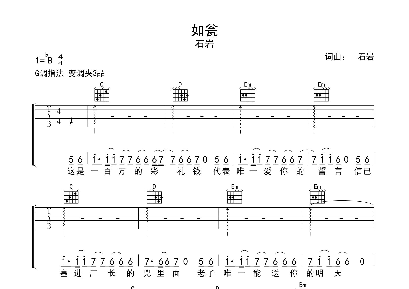 如瓮吉他谱预览图