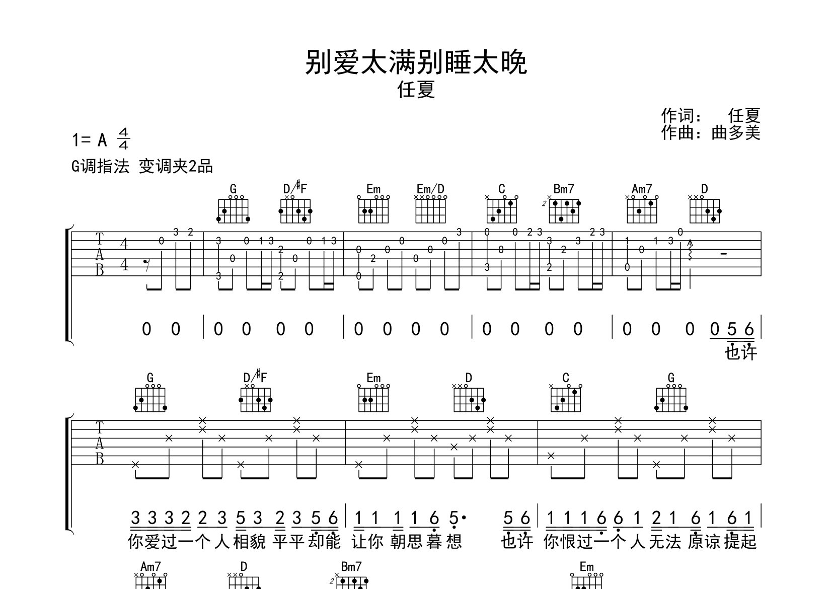 别爱太满别睡太晚吉他谱预览图