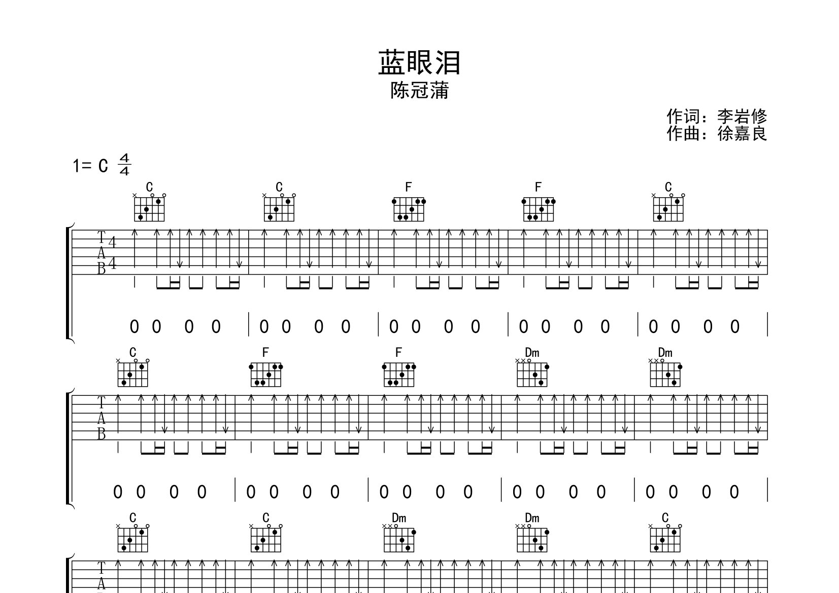 蓝眼泪吉他谱预览图