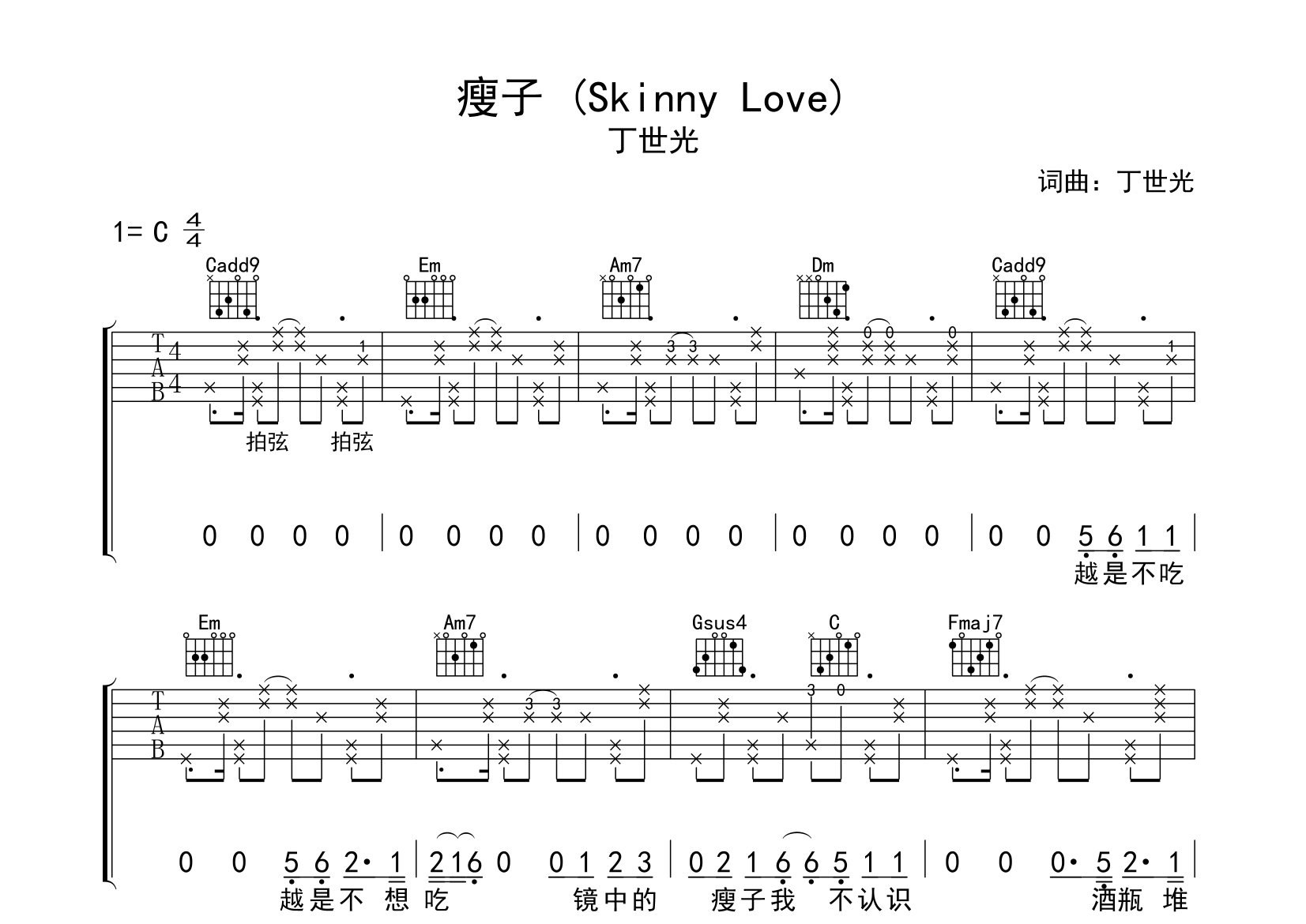 瘦子吉他谱预览图