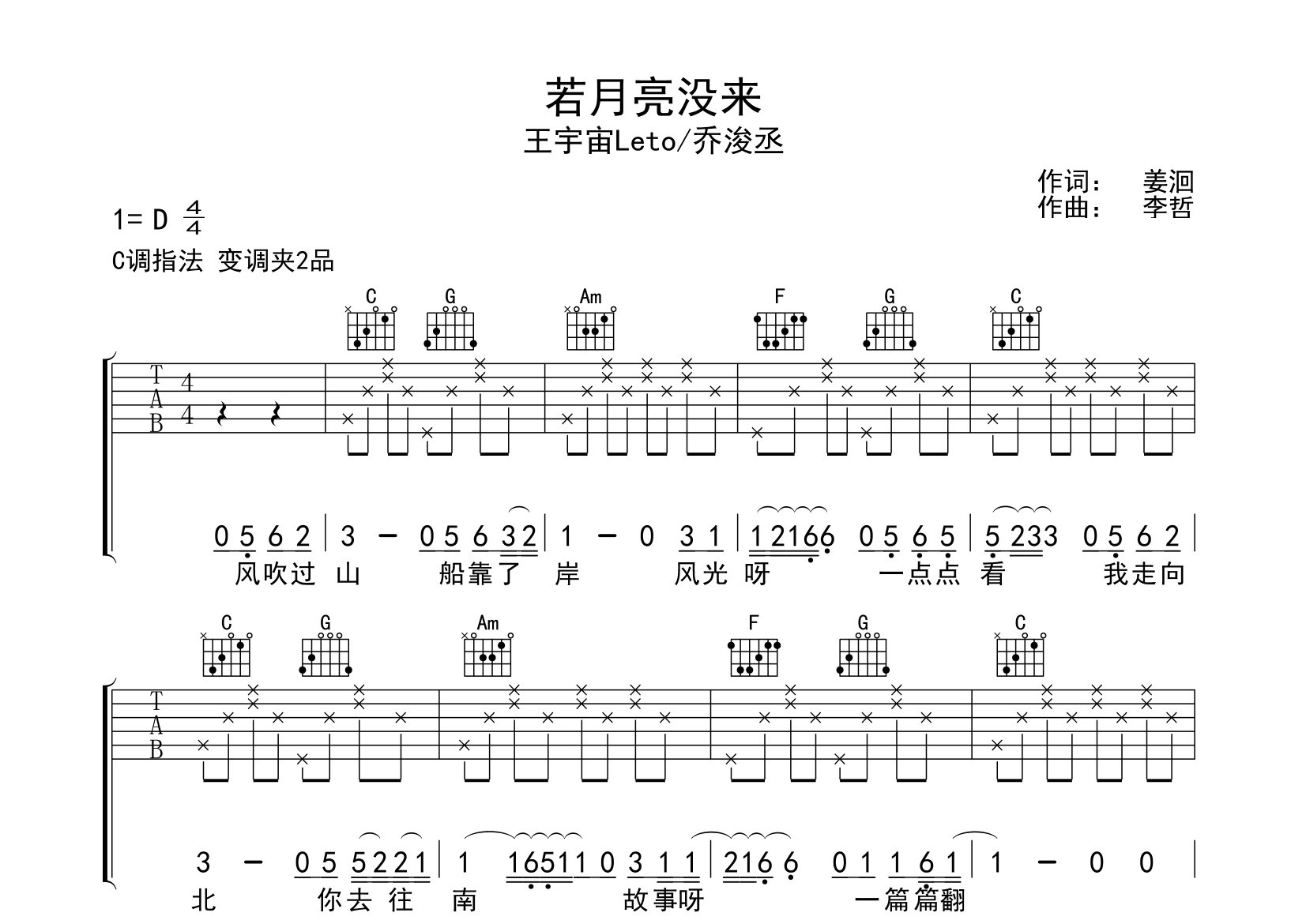 若月亮没来吉他谱预览图