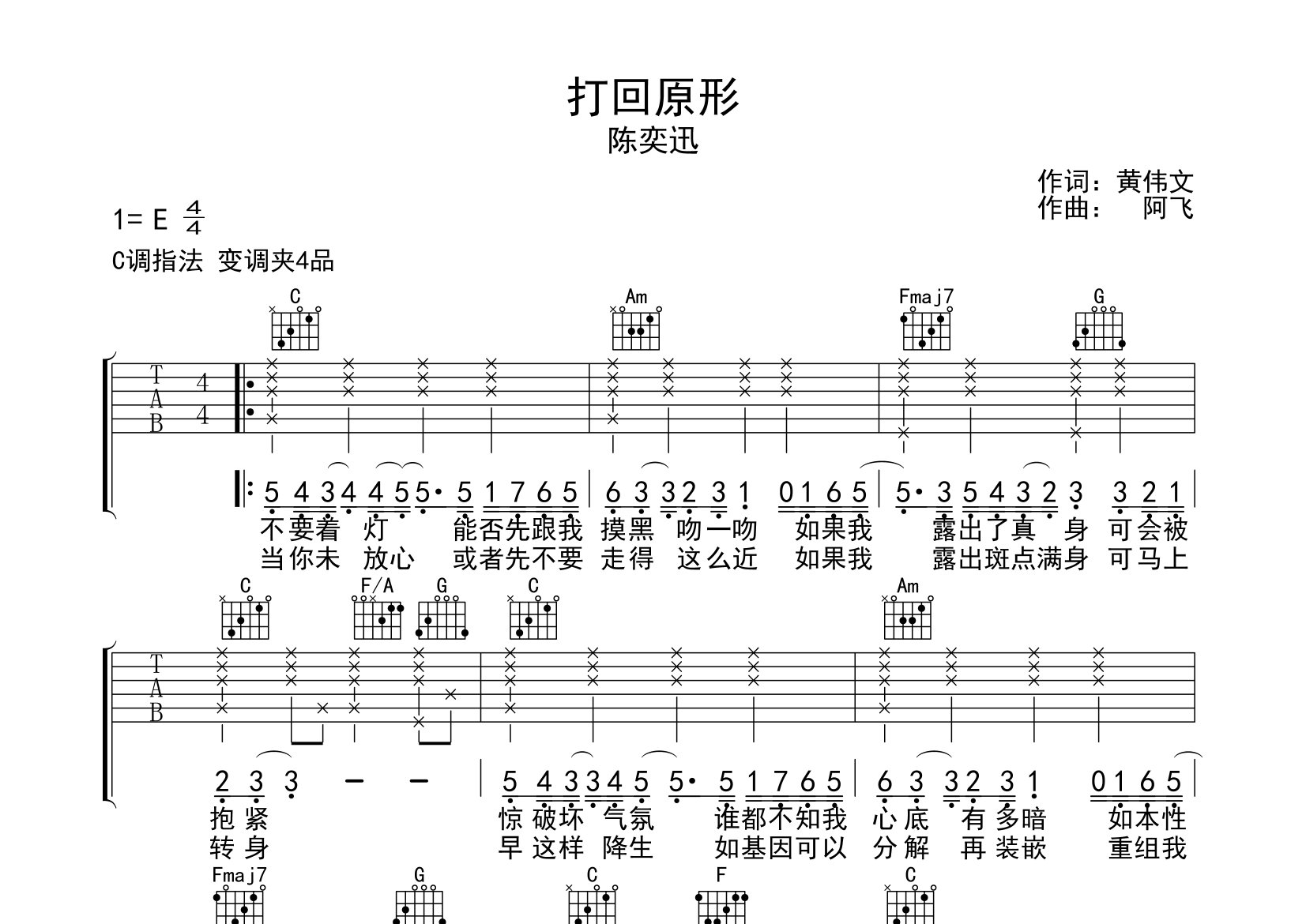 打回原形吉他谱预览图
