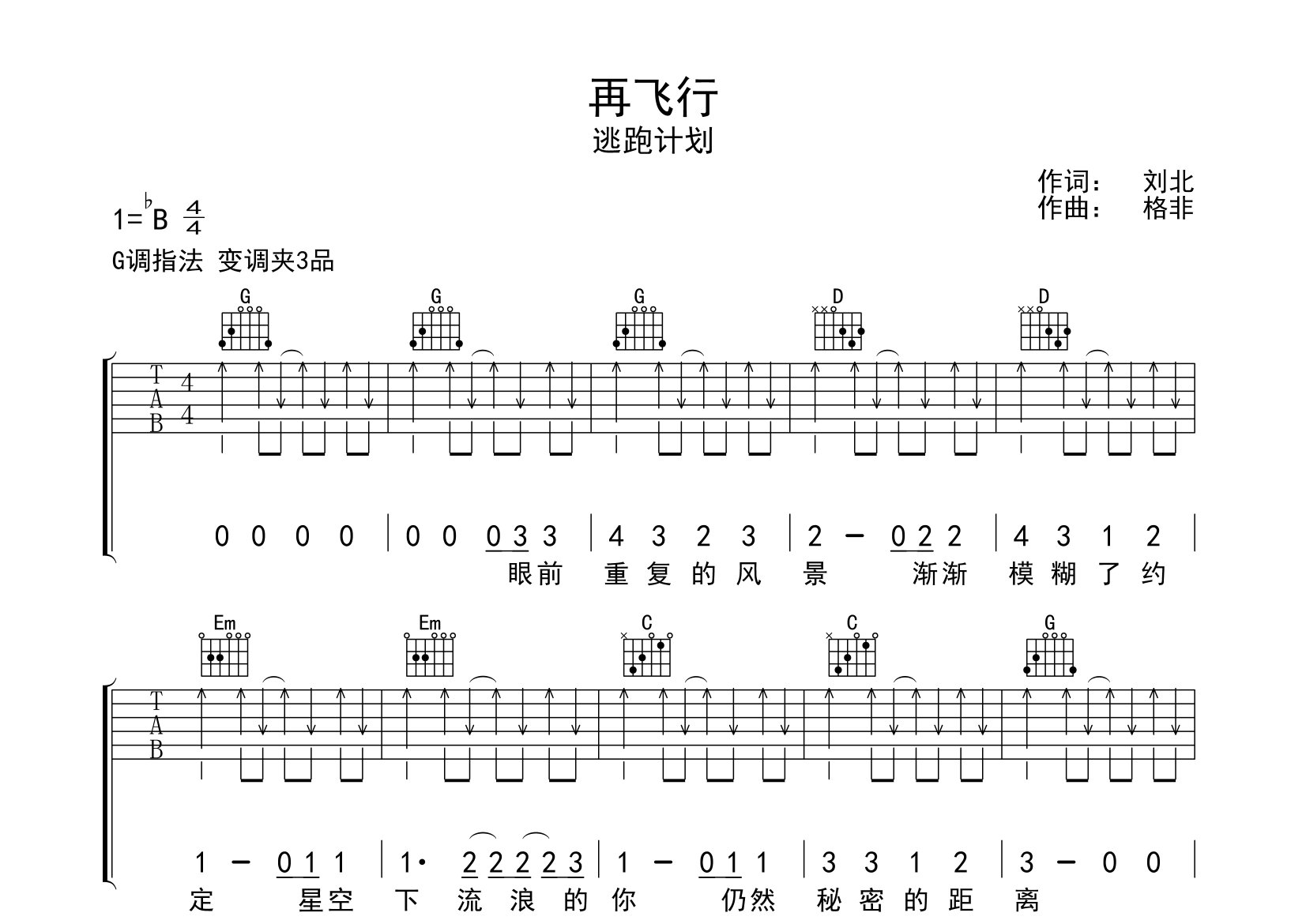 再飞行吉他谱预览图