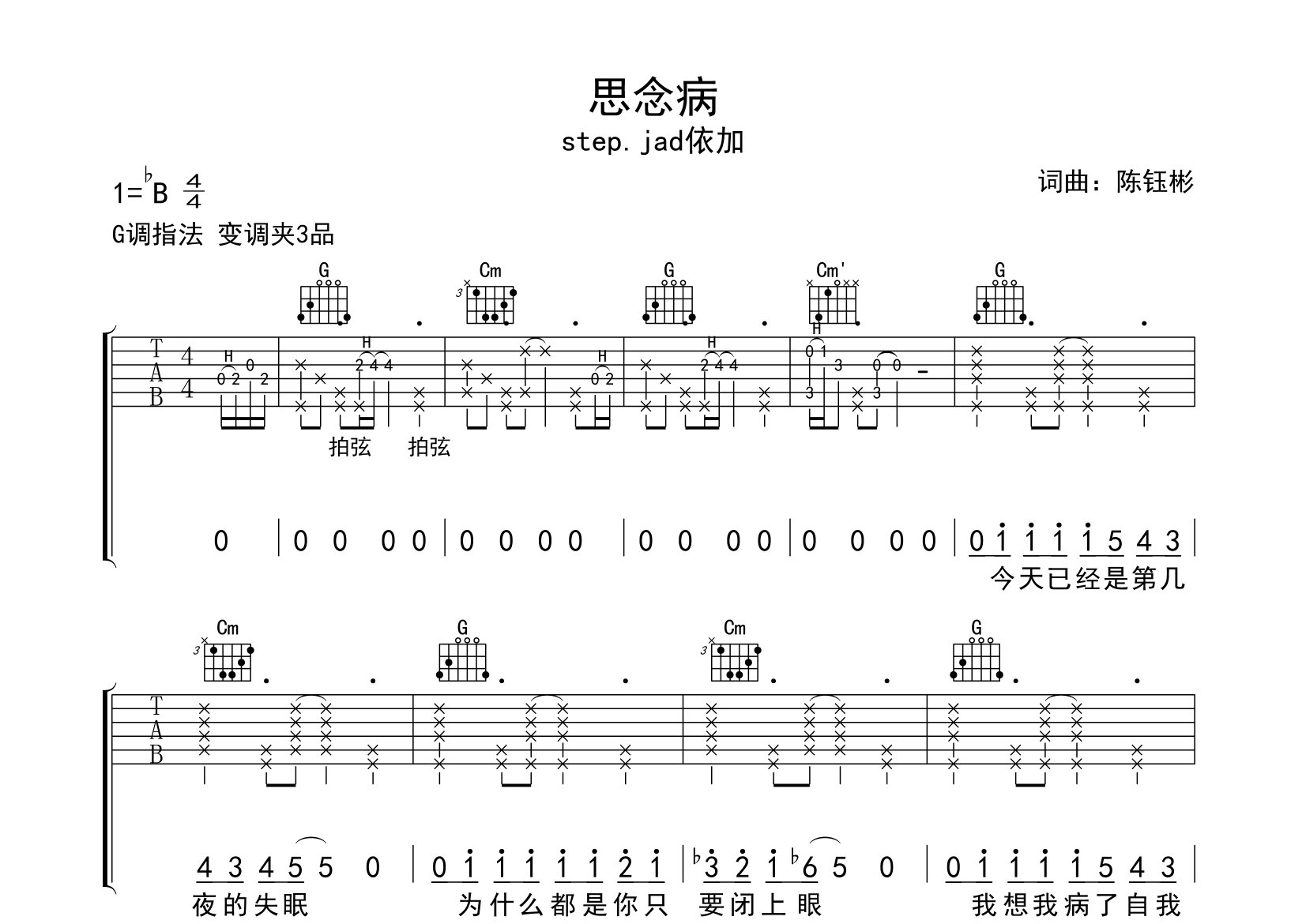思念病吉他谱预览图