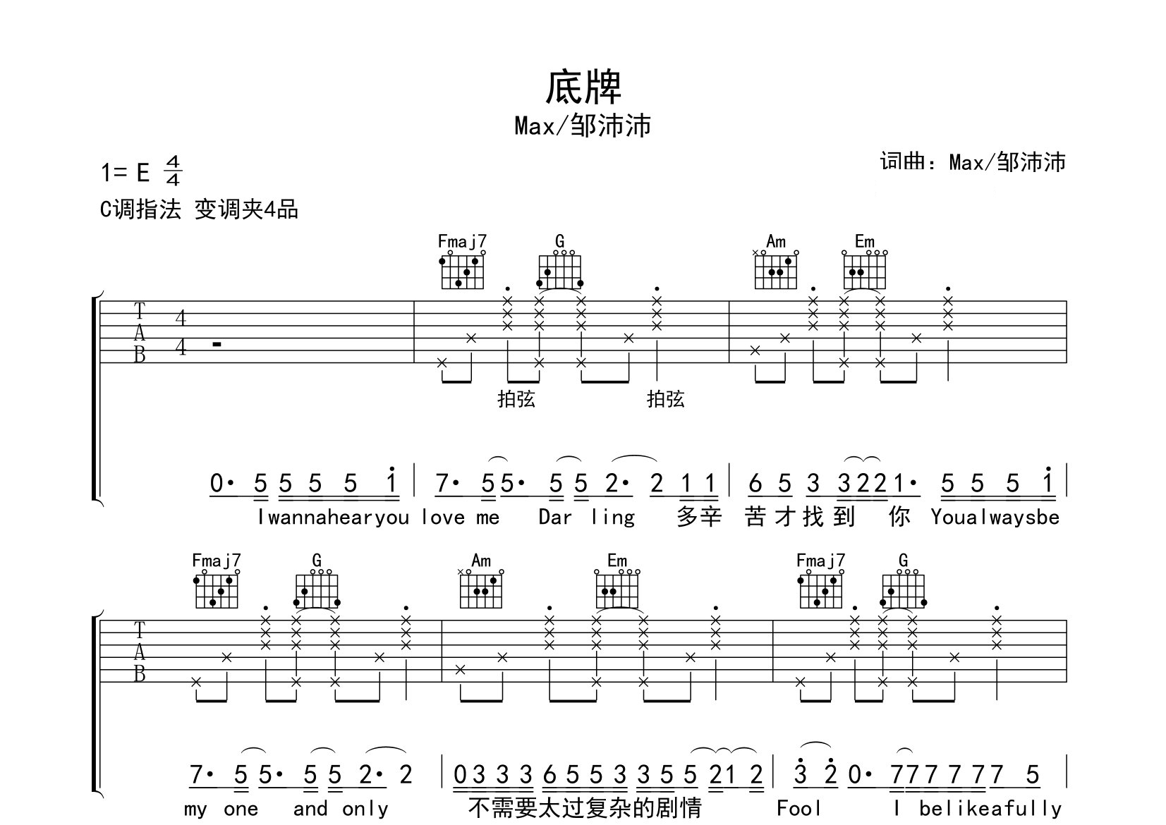 底牌吉他谱预览图