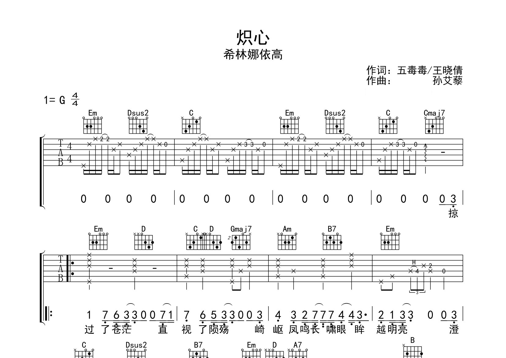 炽心吉他谱预览图