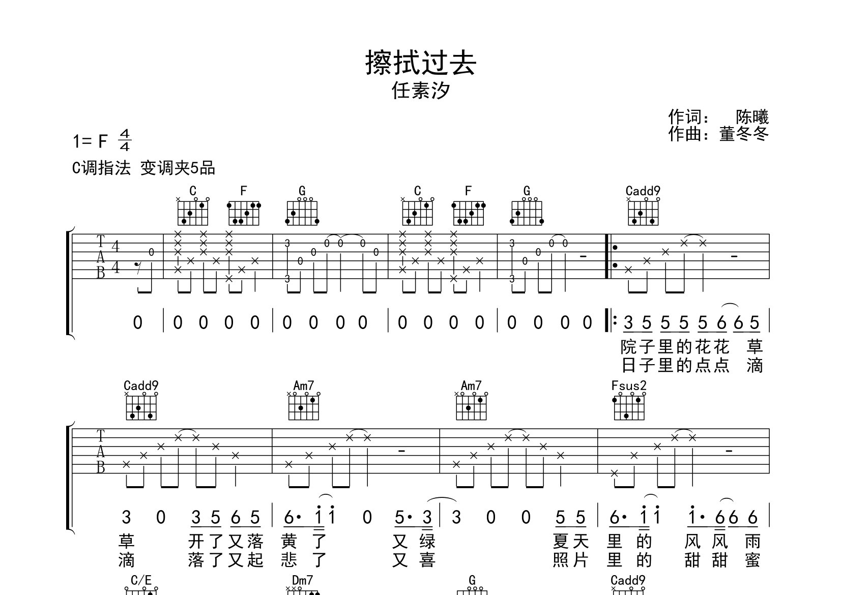 擦拭过去吉他谱预览图