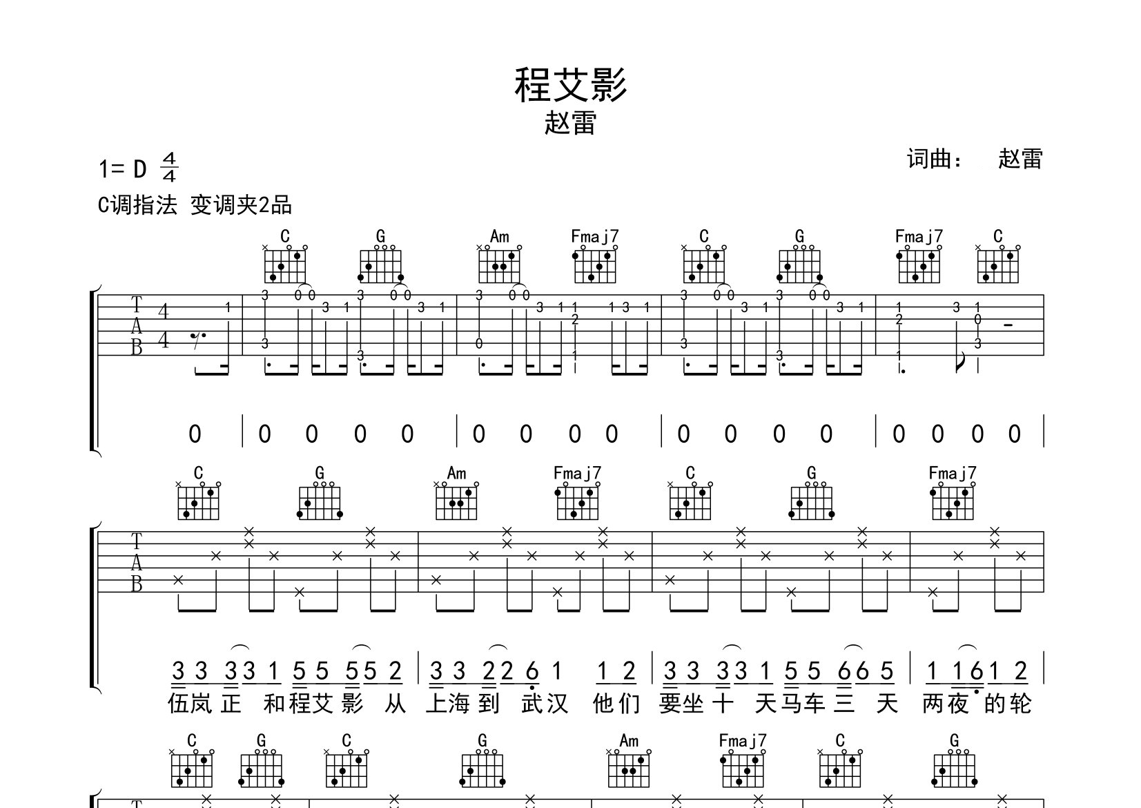 程艾影吉他谱预览图