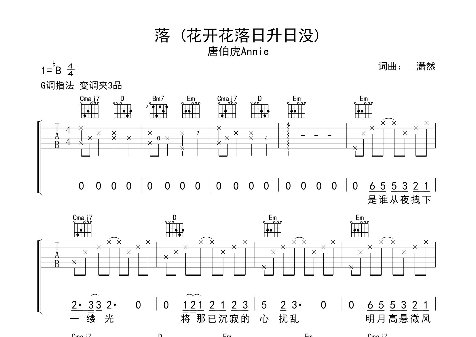 落吉他谱预览图