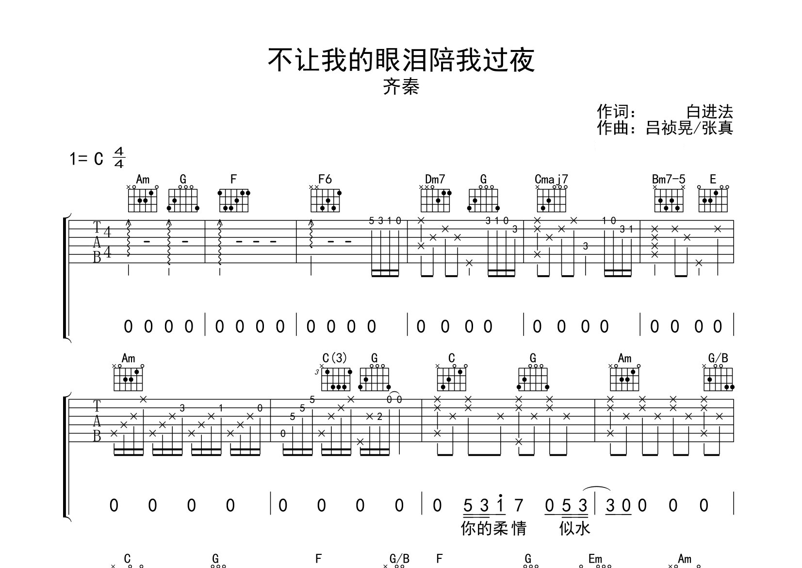 不让我的眼泪陪我过夜吉他谱预览图