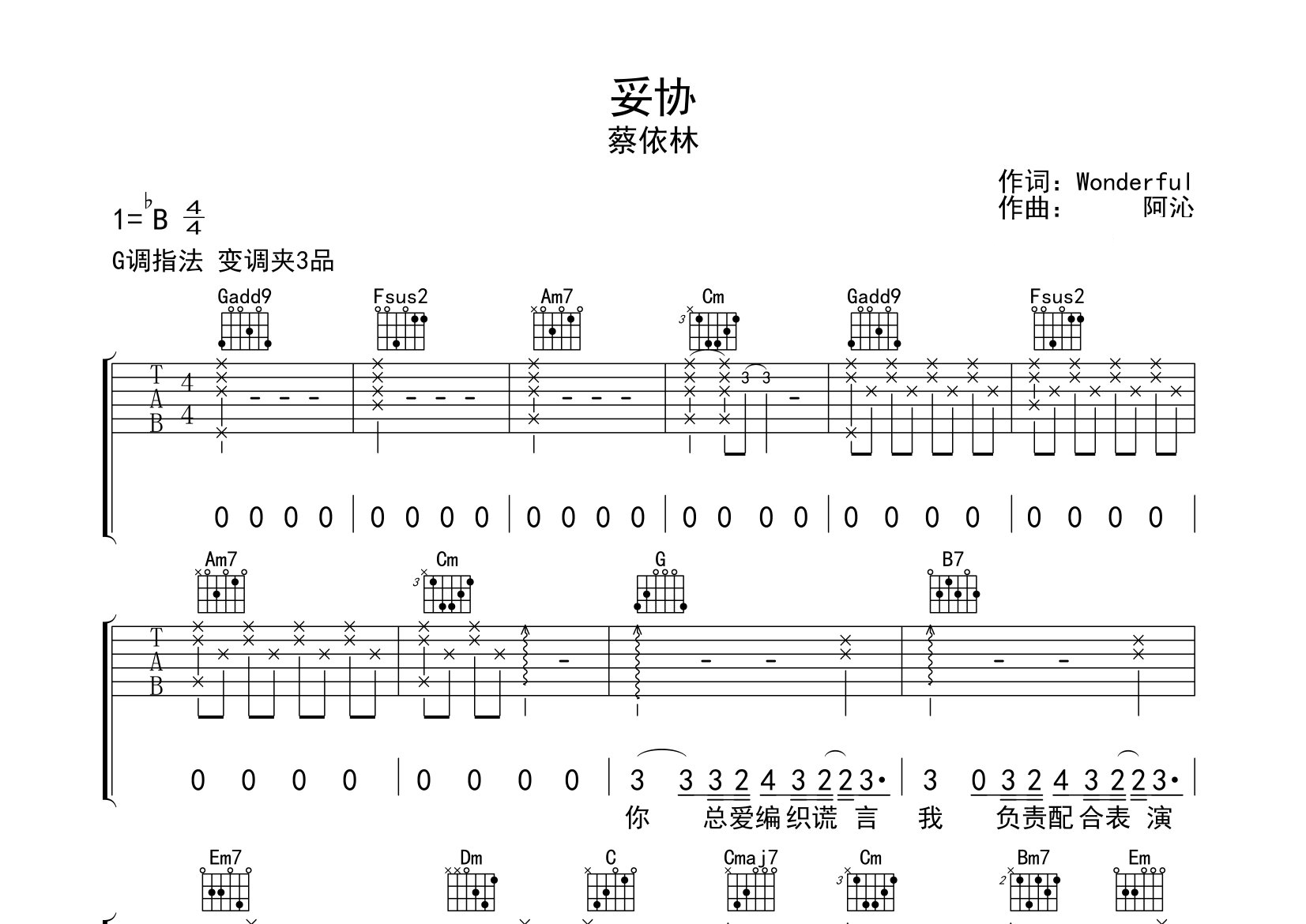 妥协吉他谱预览图