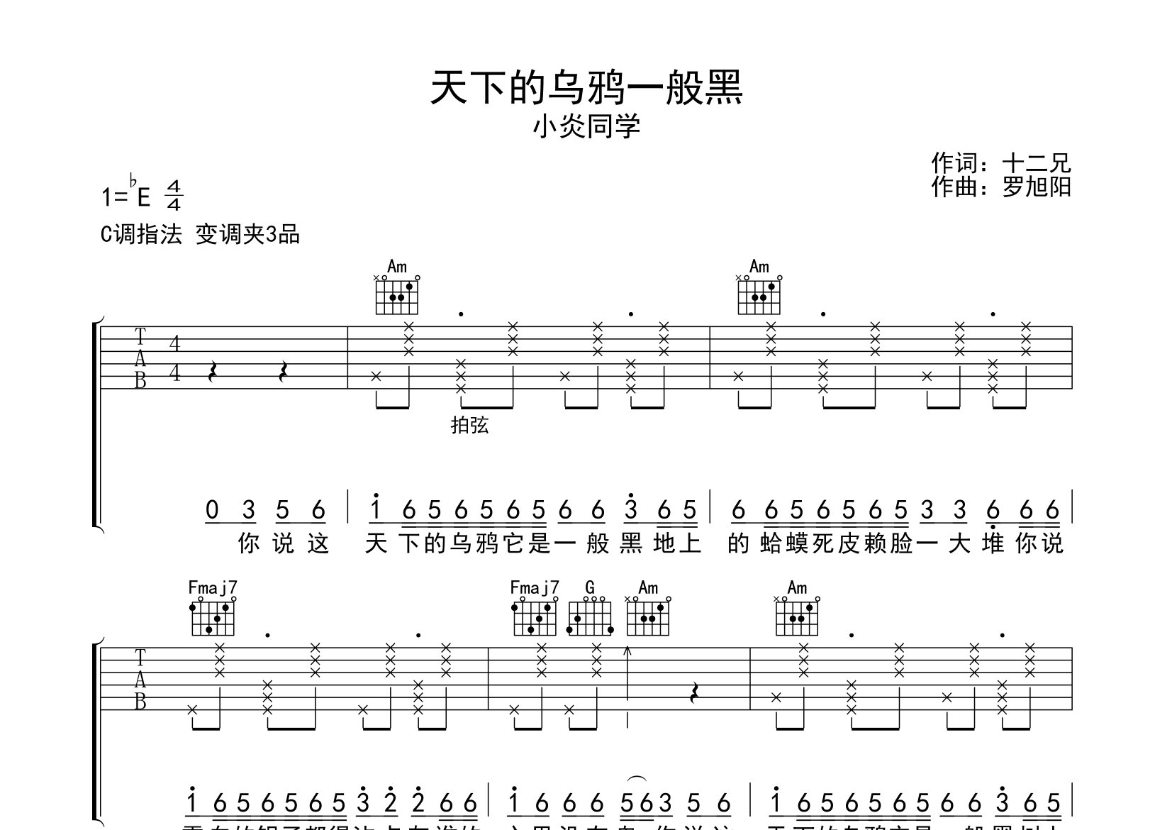 天下的乌鸦一般黑吉他谱预览图