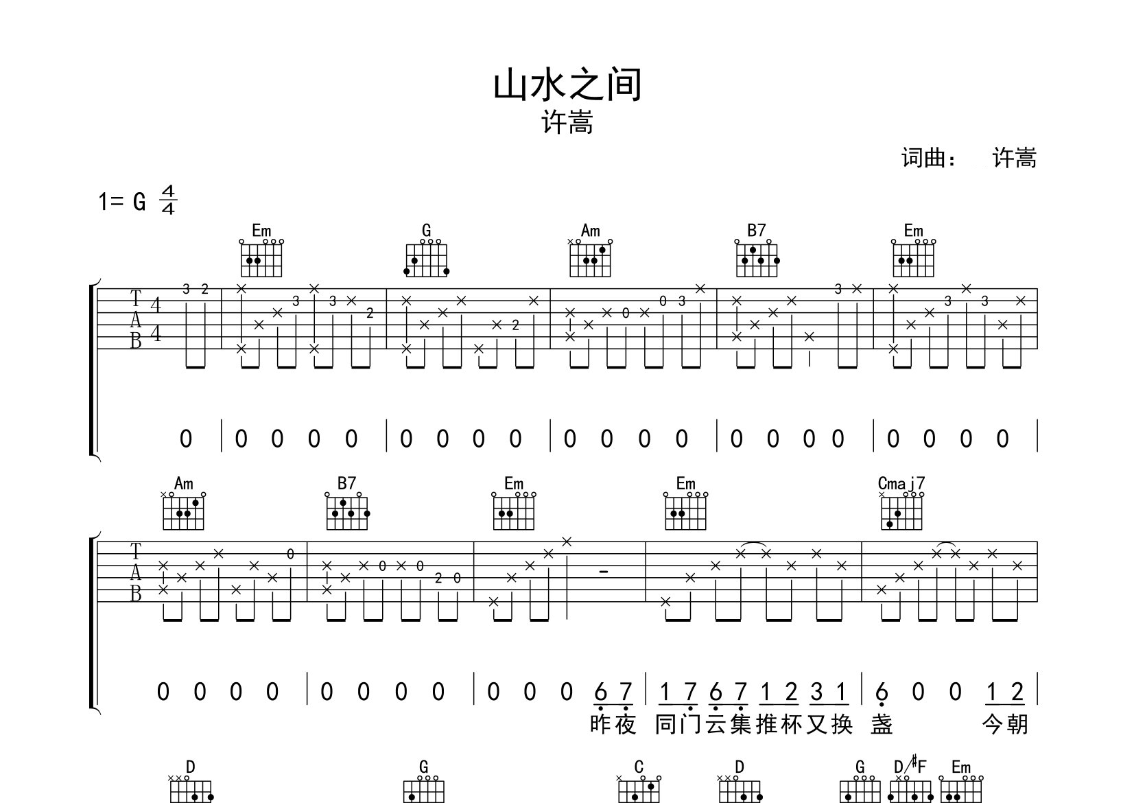 山水之间吉他谱预览图