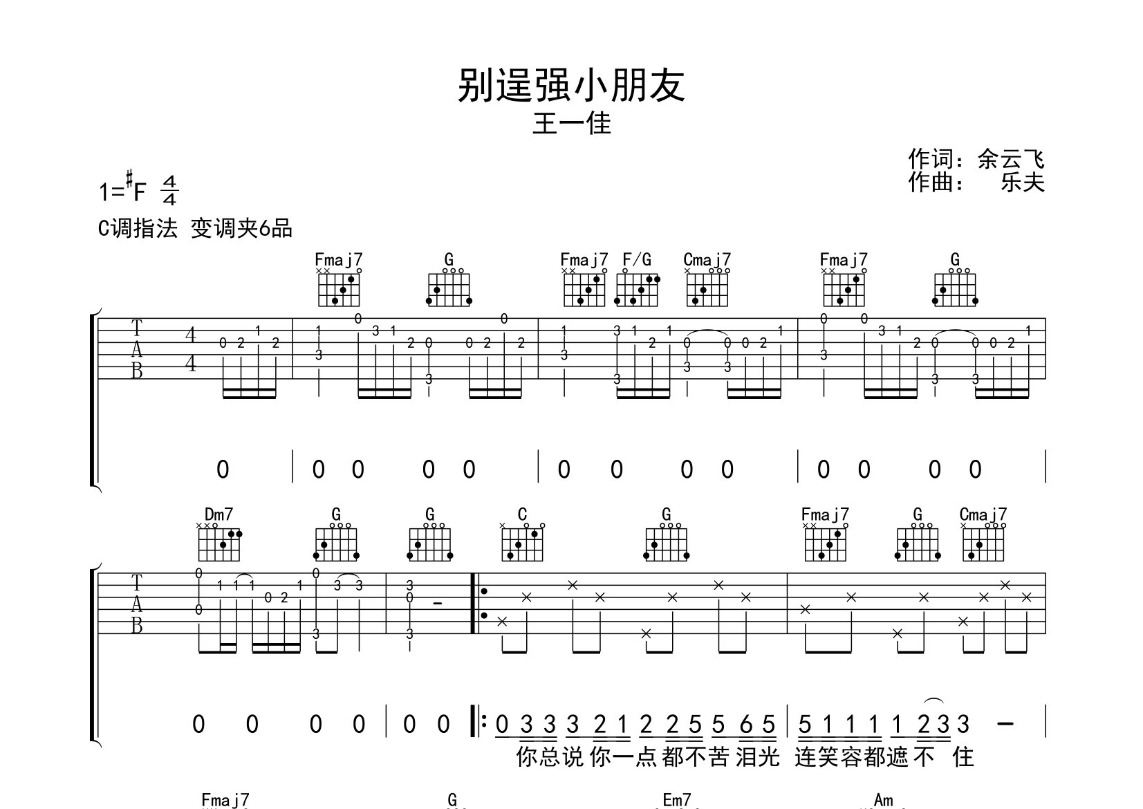 别逞强小朋友吉他谱预览图