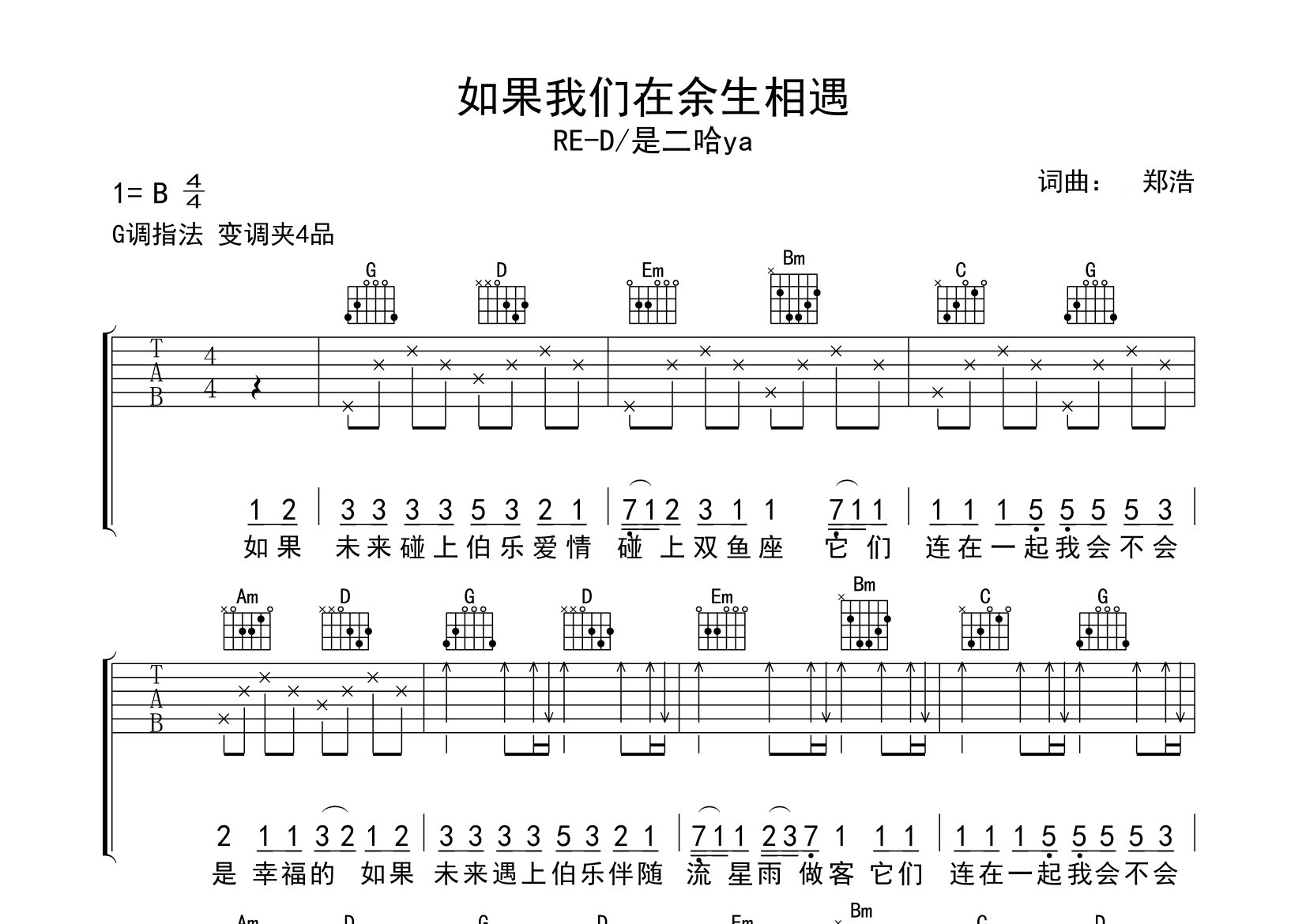 如果我们在余生相遇吉他谱预览图