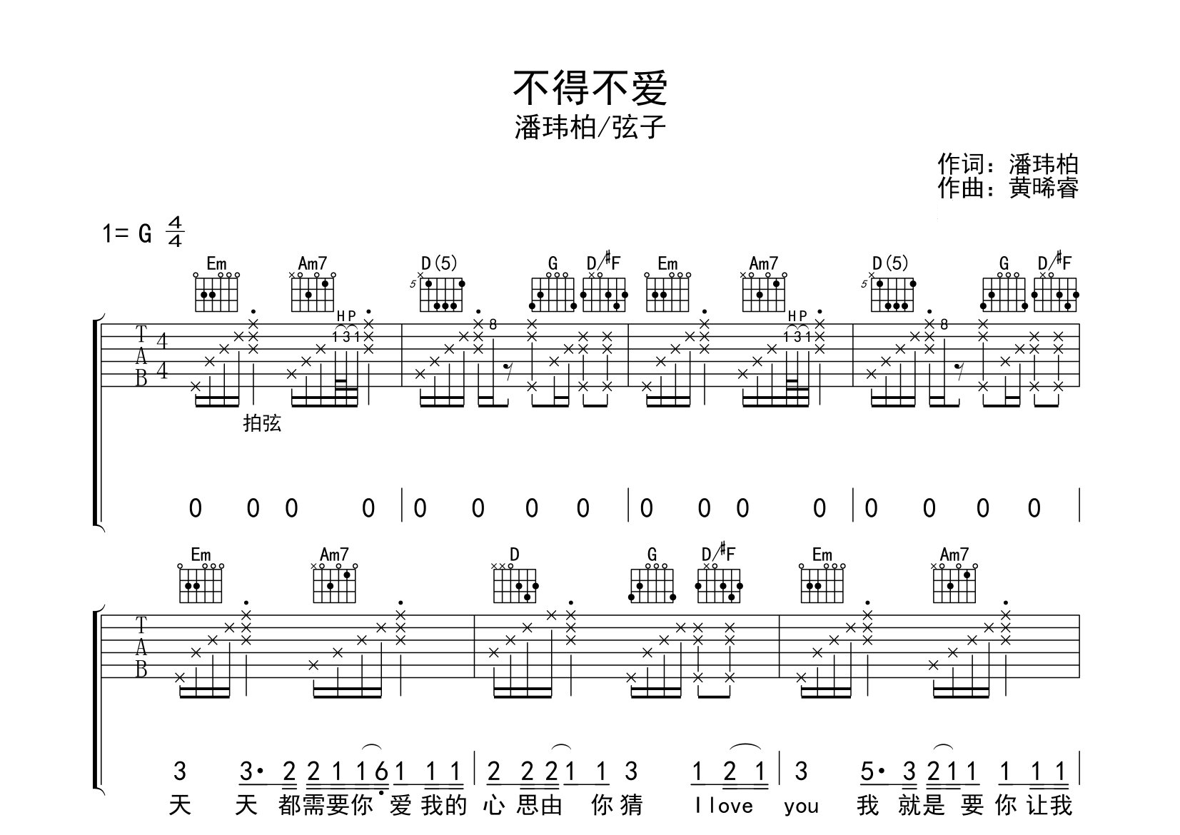 不得不爱吉他谱预览图