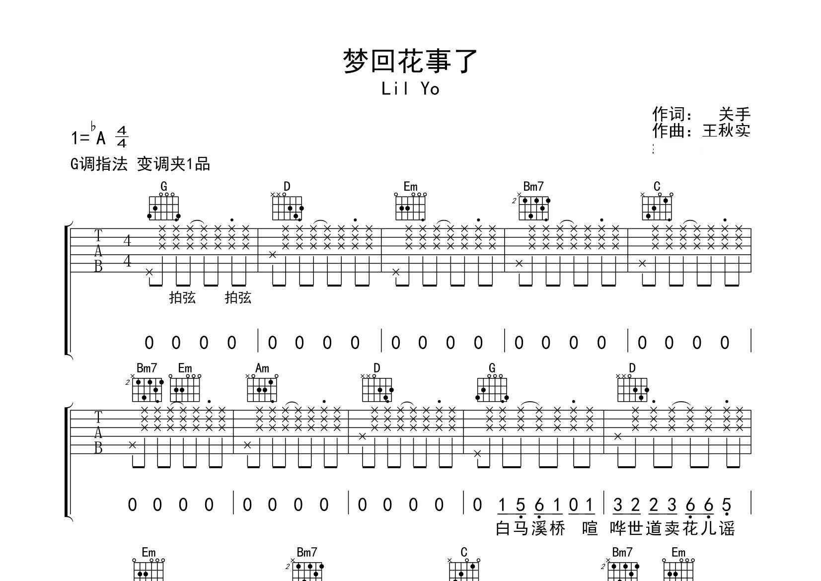 梦回花事了吉他谱预览图