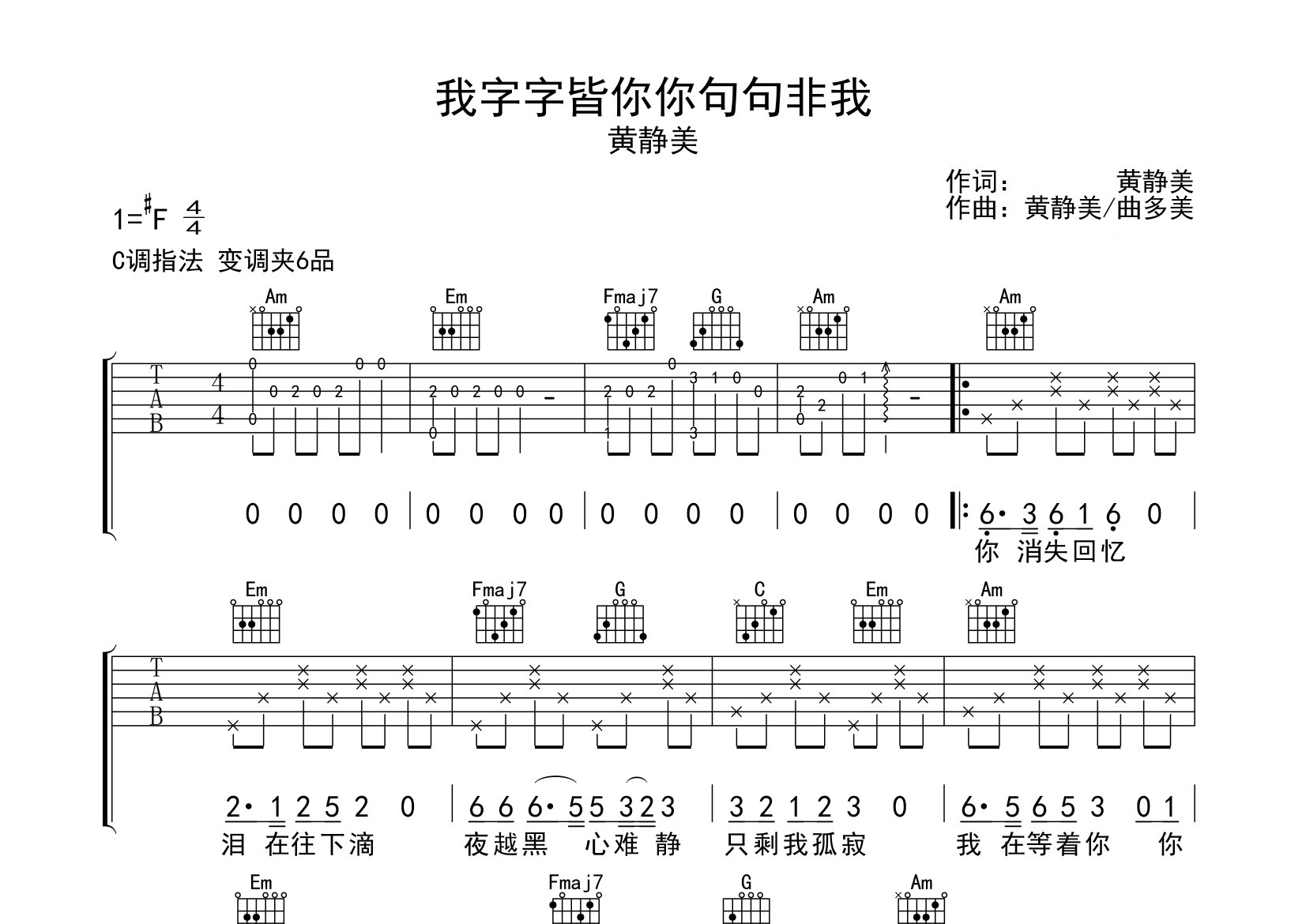 我字字皆你你句句非我吉他谱预览图