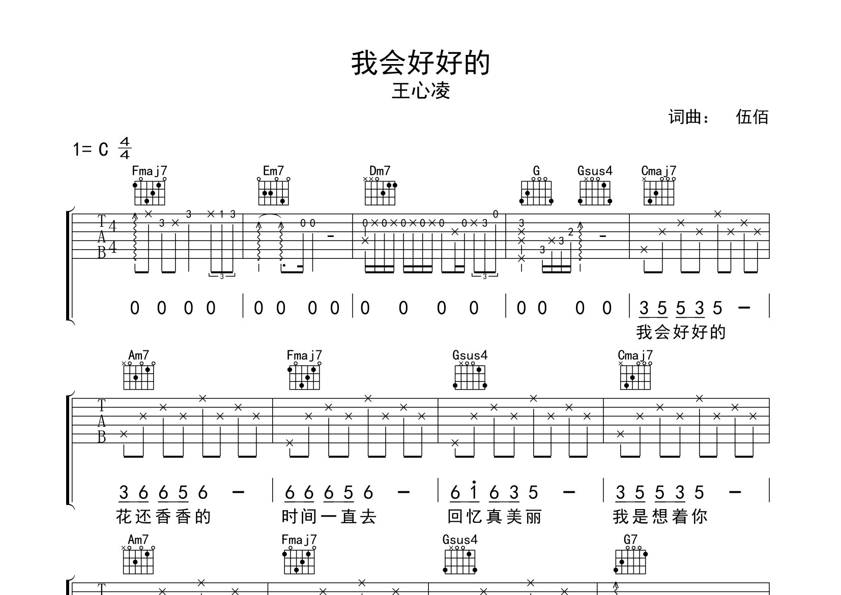 我会好好的吉他谱预览图