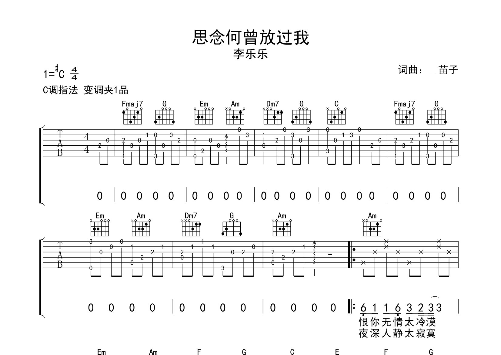 思念何曾放过我吉他谱预览图