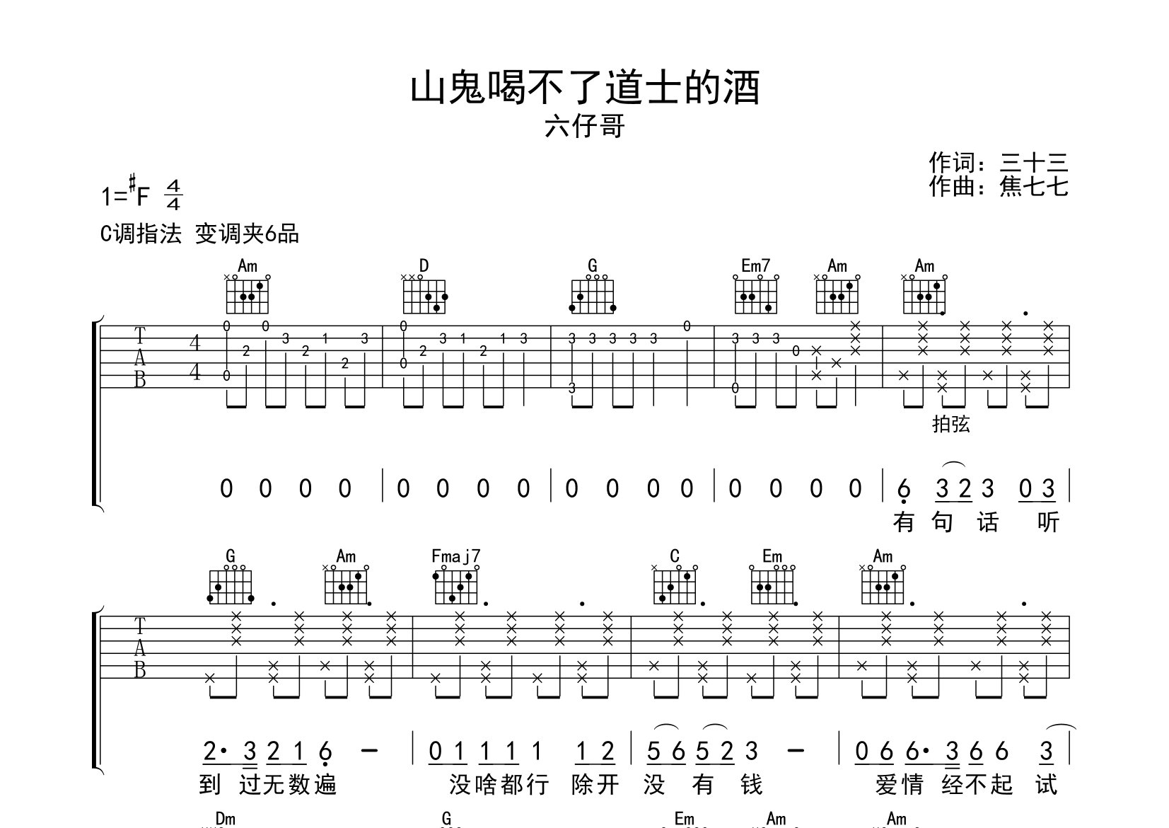 山鬼喝不了道士的酒吉他谱预览图
