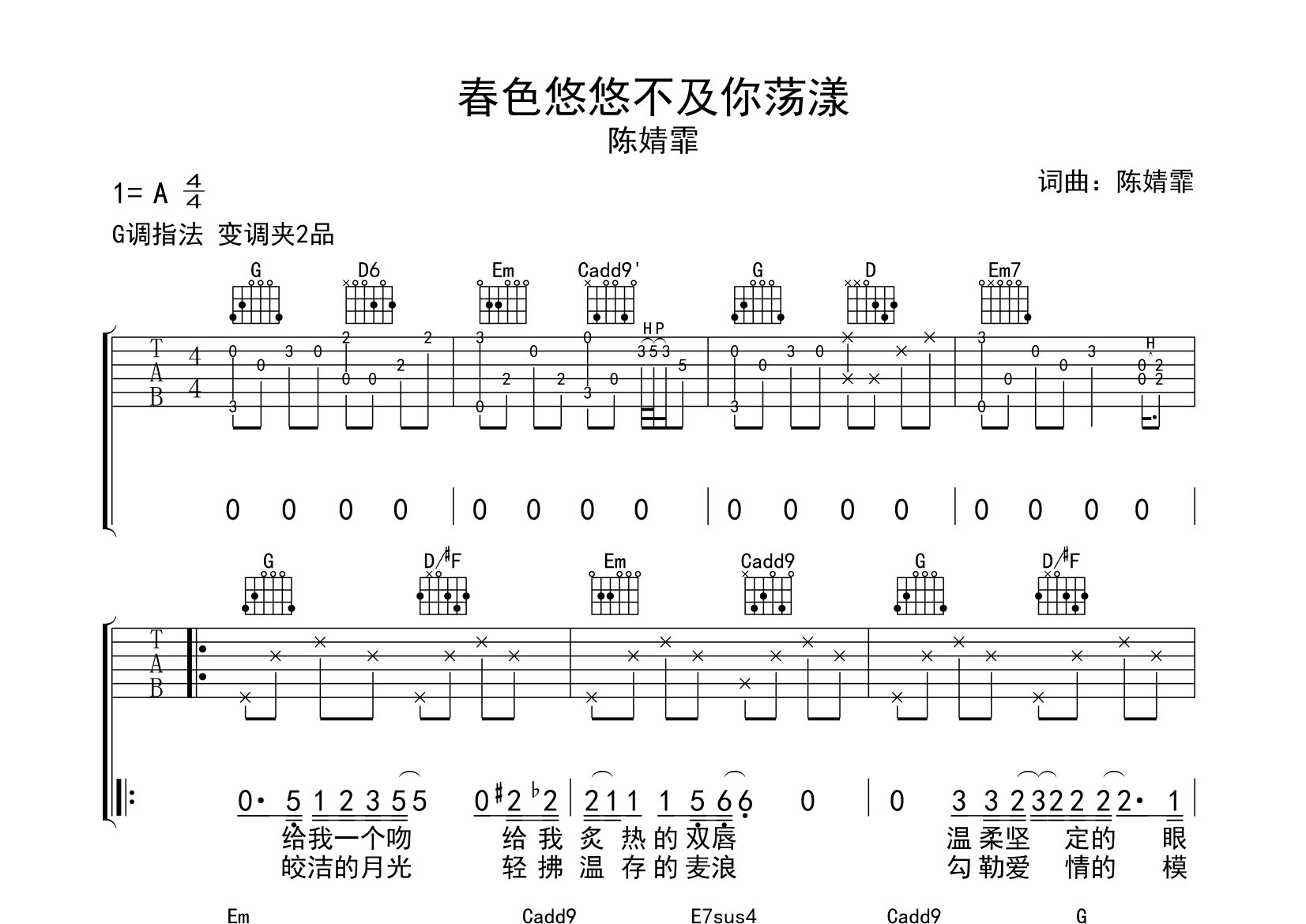 春色悠悠不及你荡漾吉他谱预览图