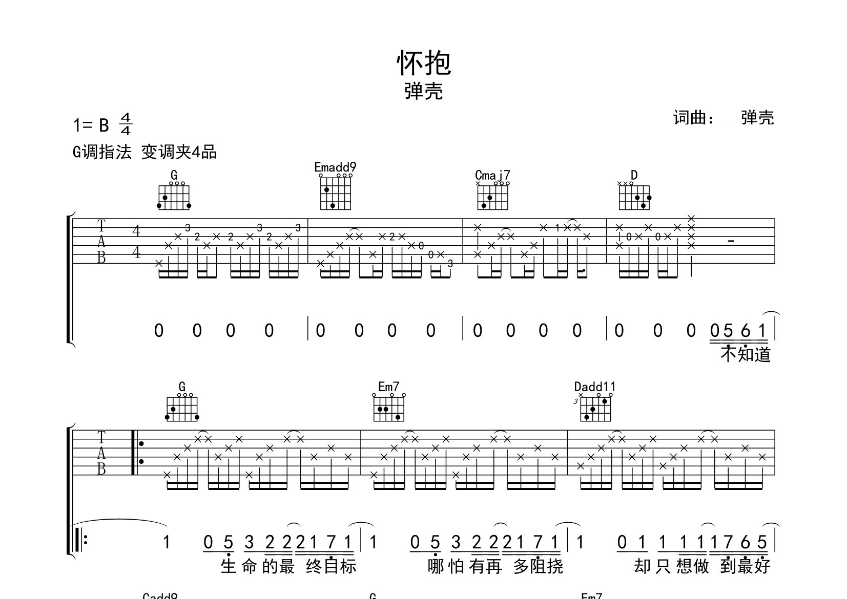 怀抱吉他谱预览图