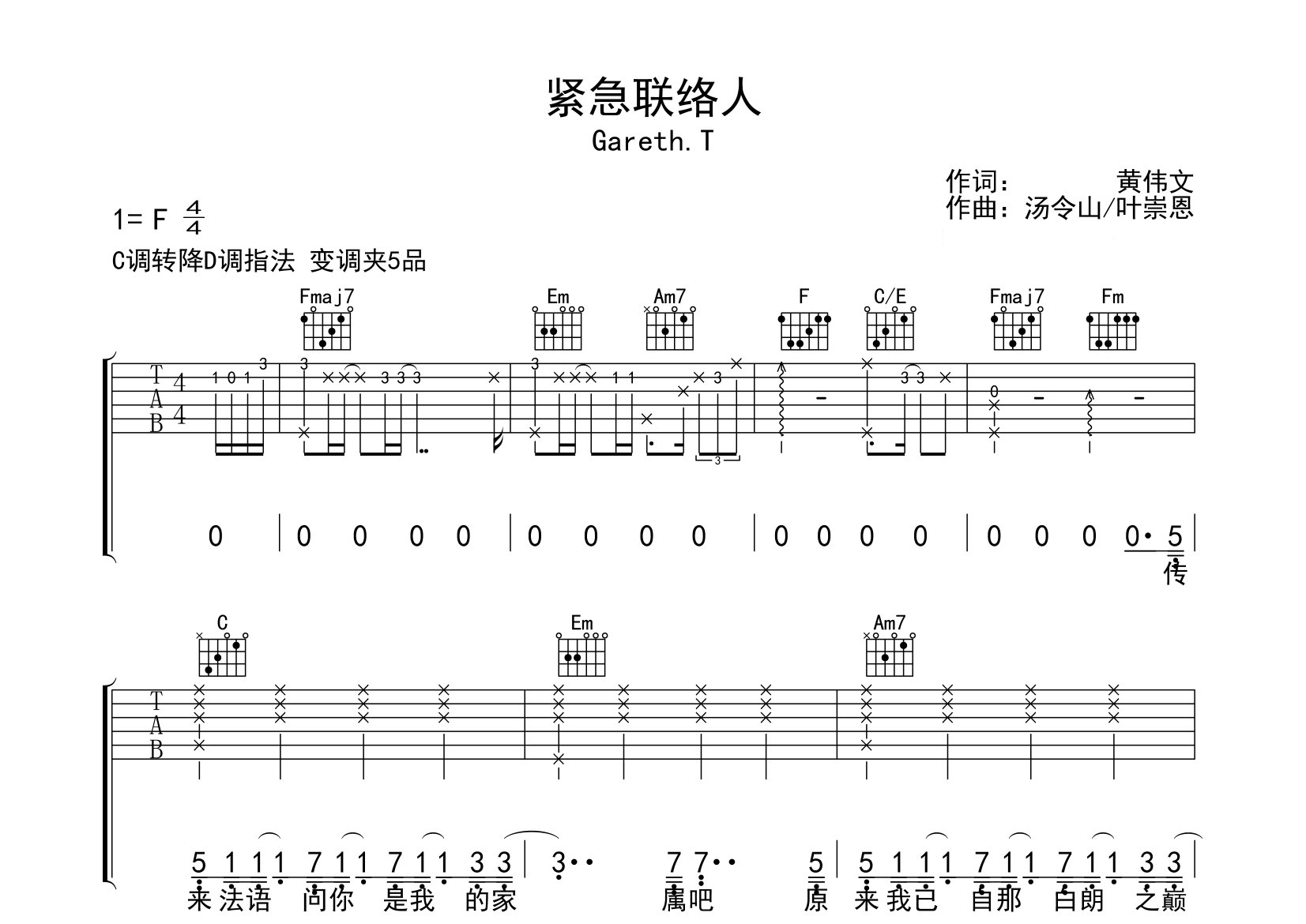 紧急联络人吉他谱预览图