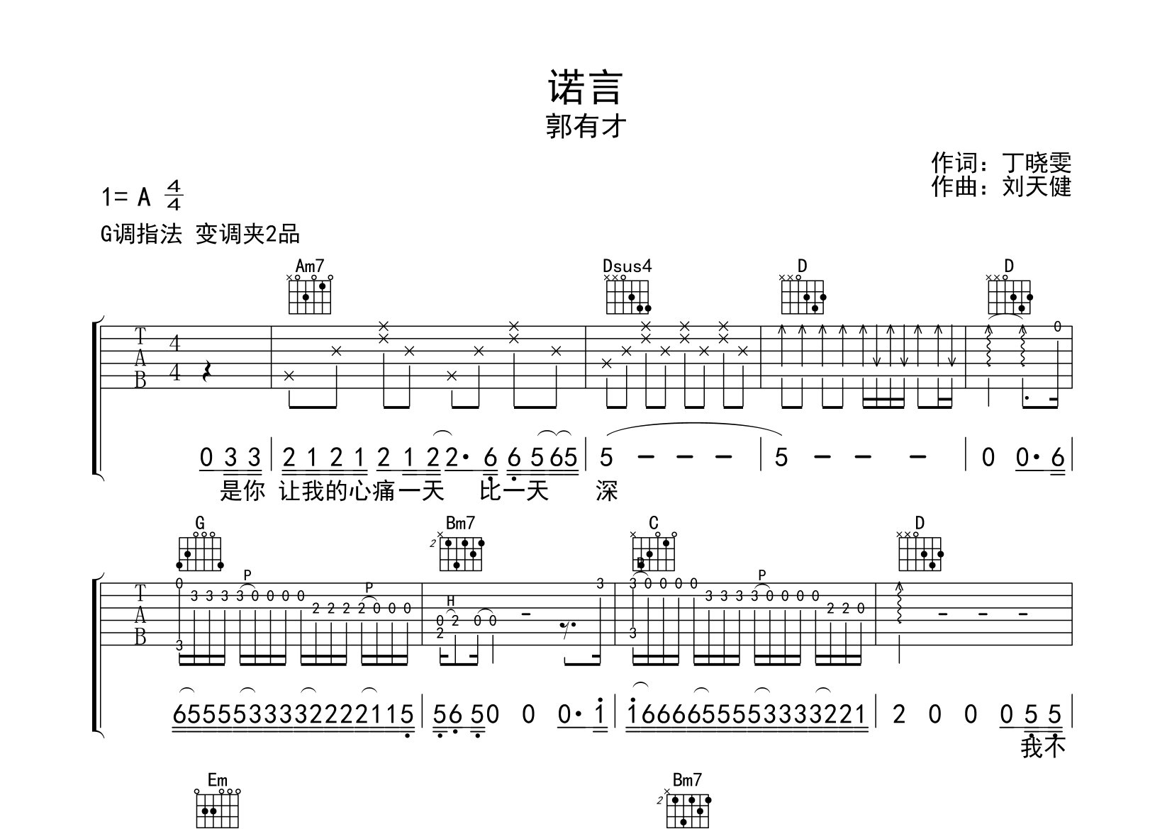 诺言吉他谱预览图
