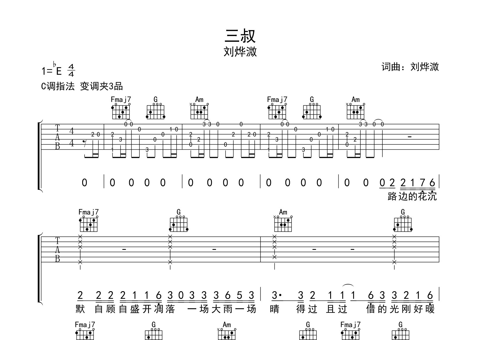 三叔吉他谱预览图