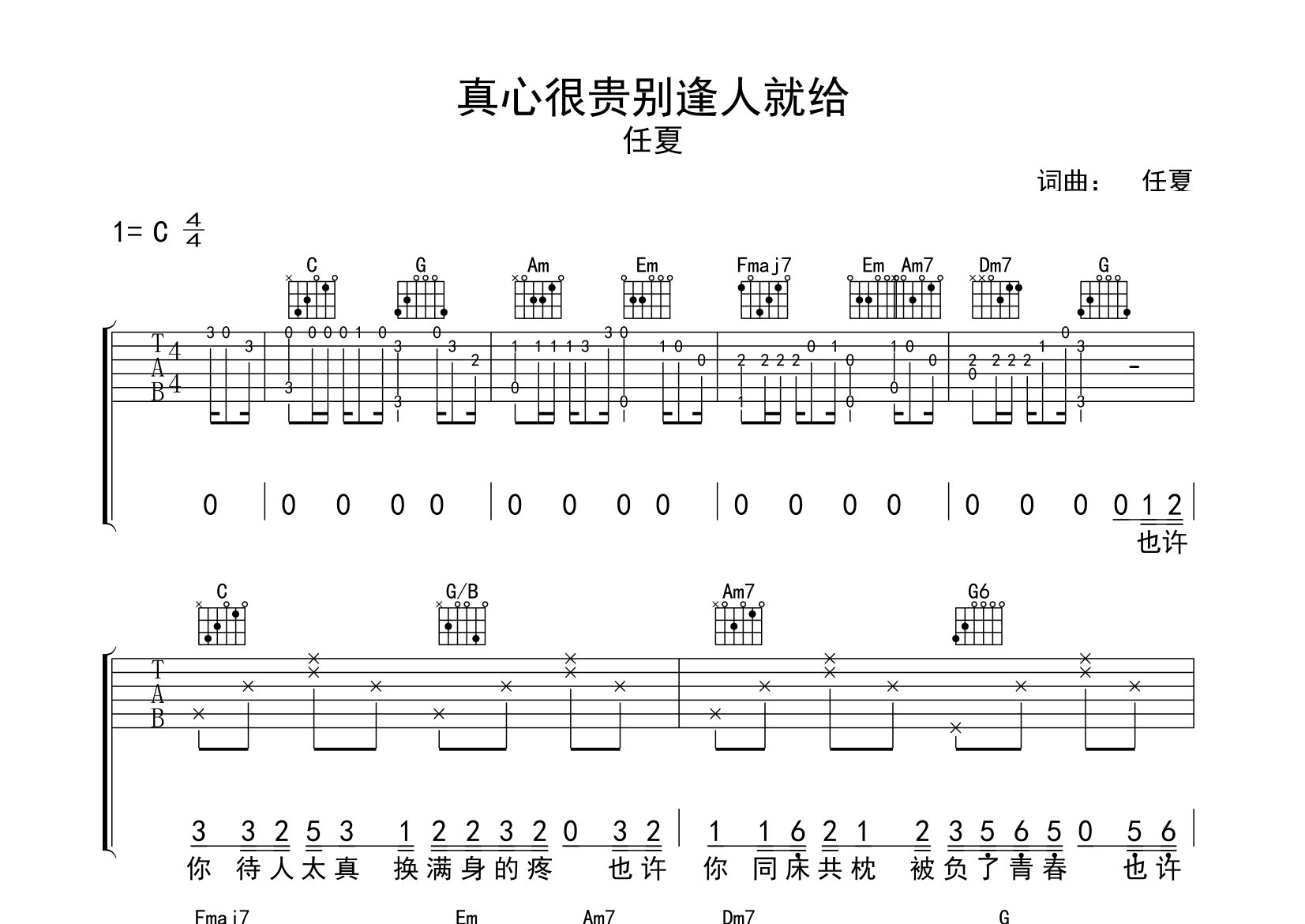 真心很贵别逢人就给吉他谱预览图