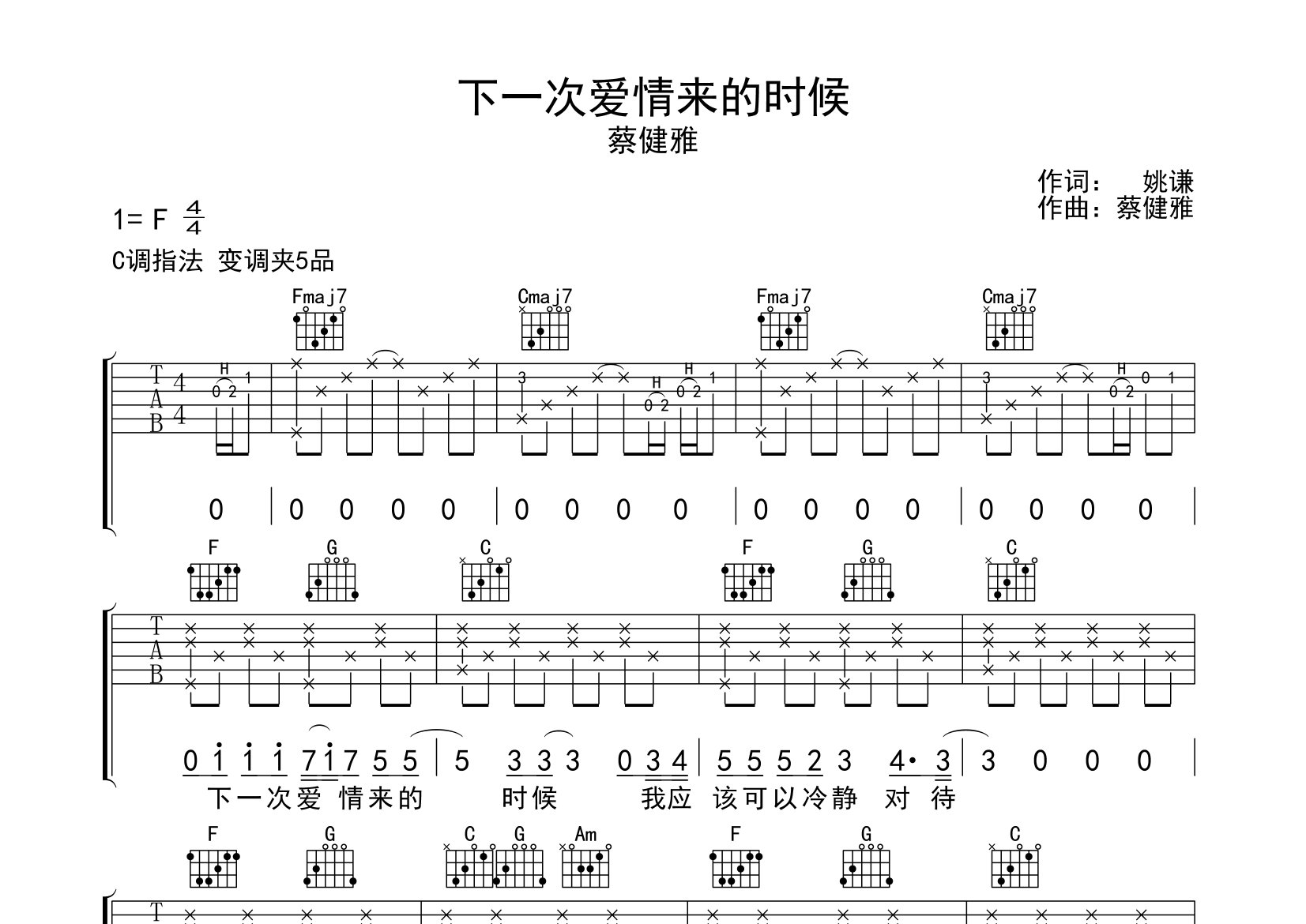 下一次爱情来的时候吉他谱预览图