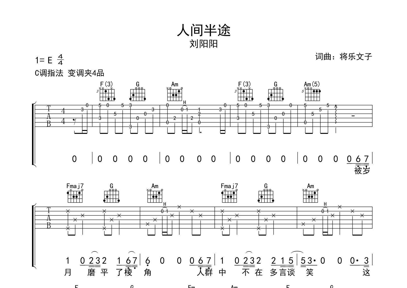 人间半途吉他谱预览图