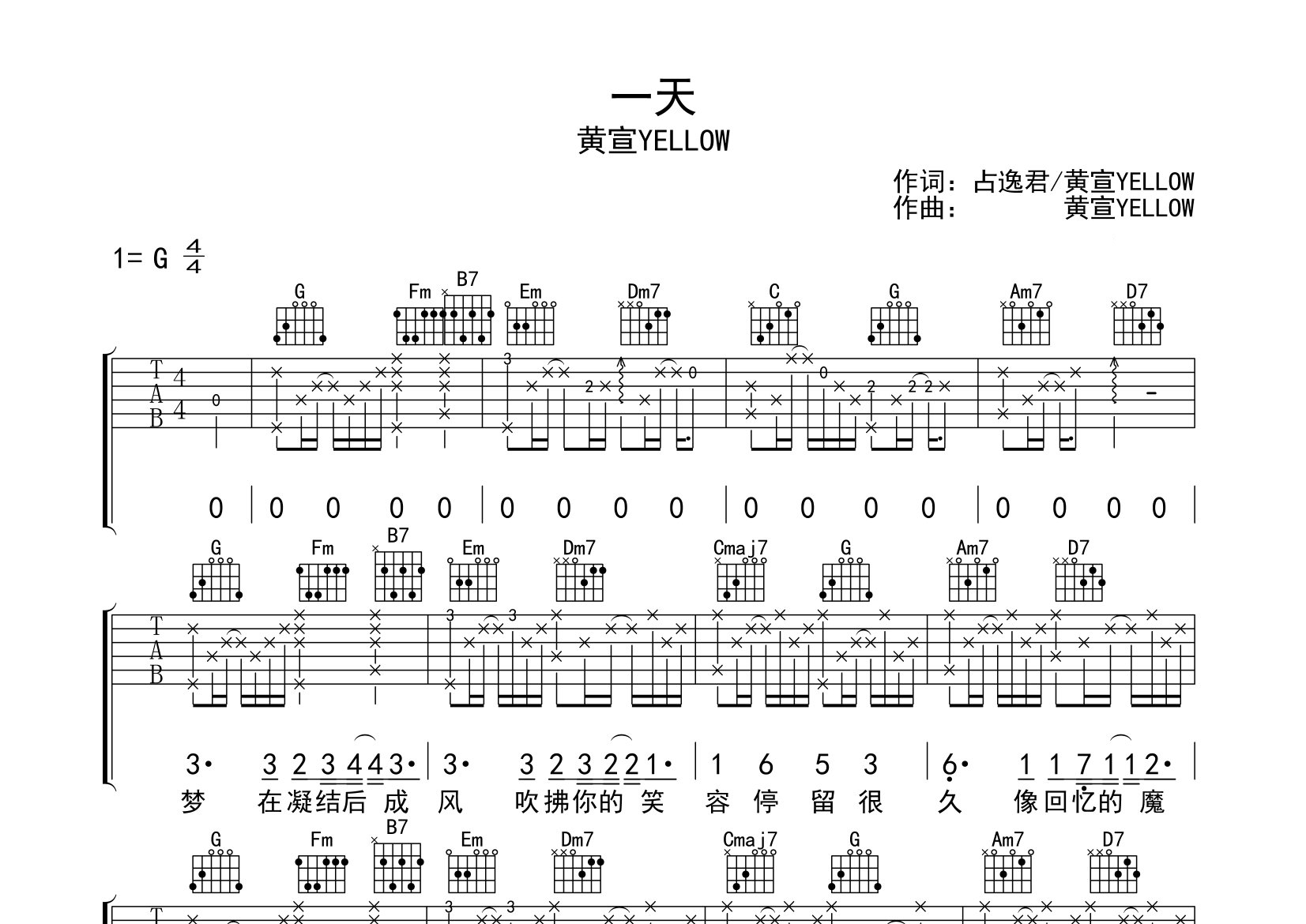 一天吉他谱预览图