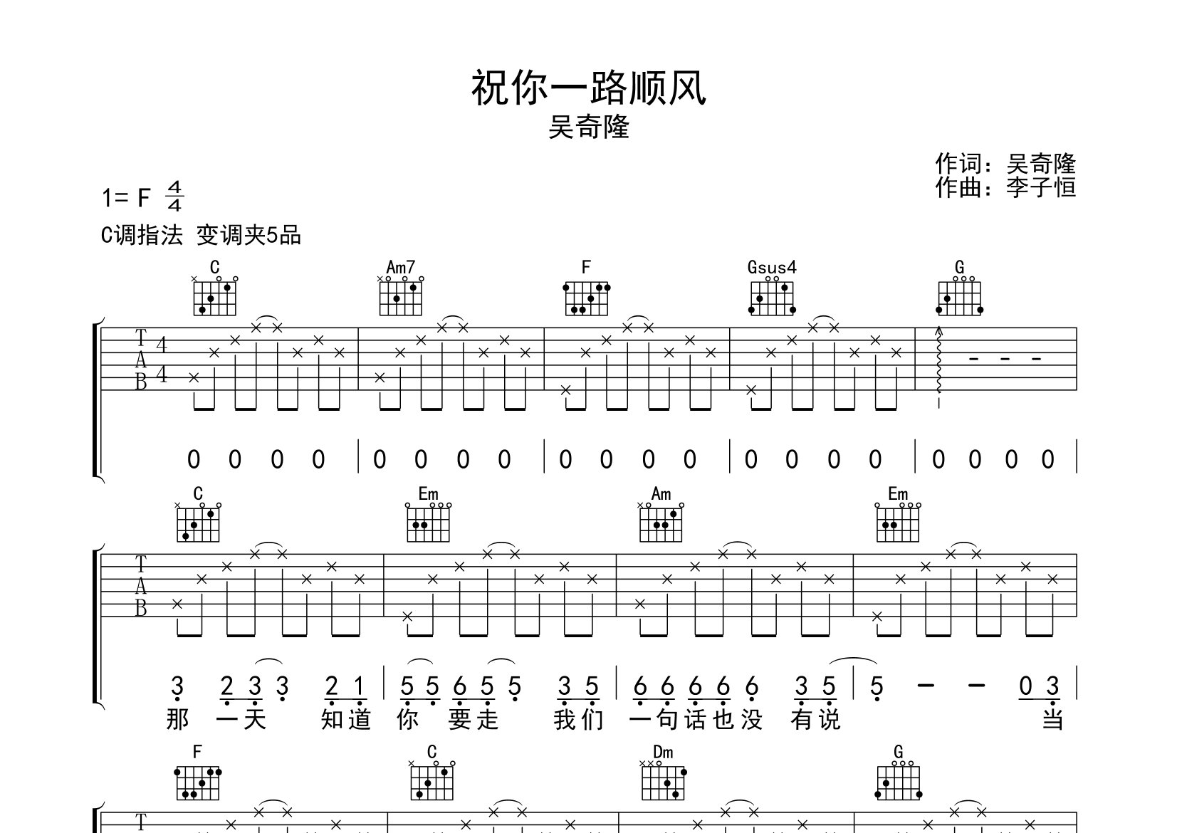 祝你一路顺风吉他谱预览图