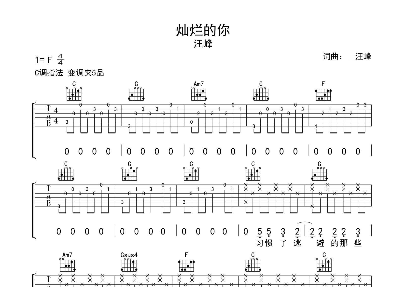 灿烂的你吉他谱预览图