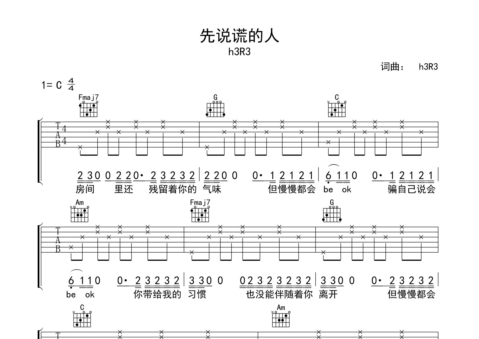 先说谎的人吉他谱预览图