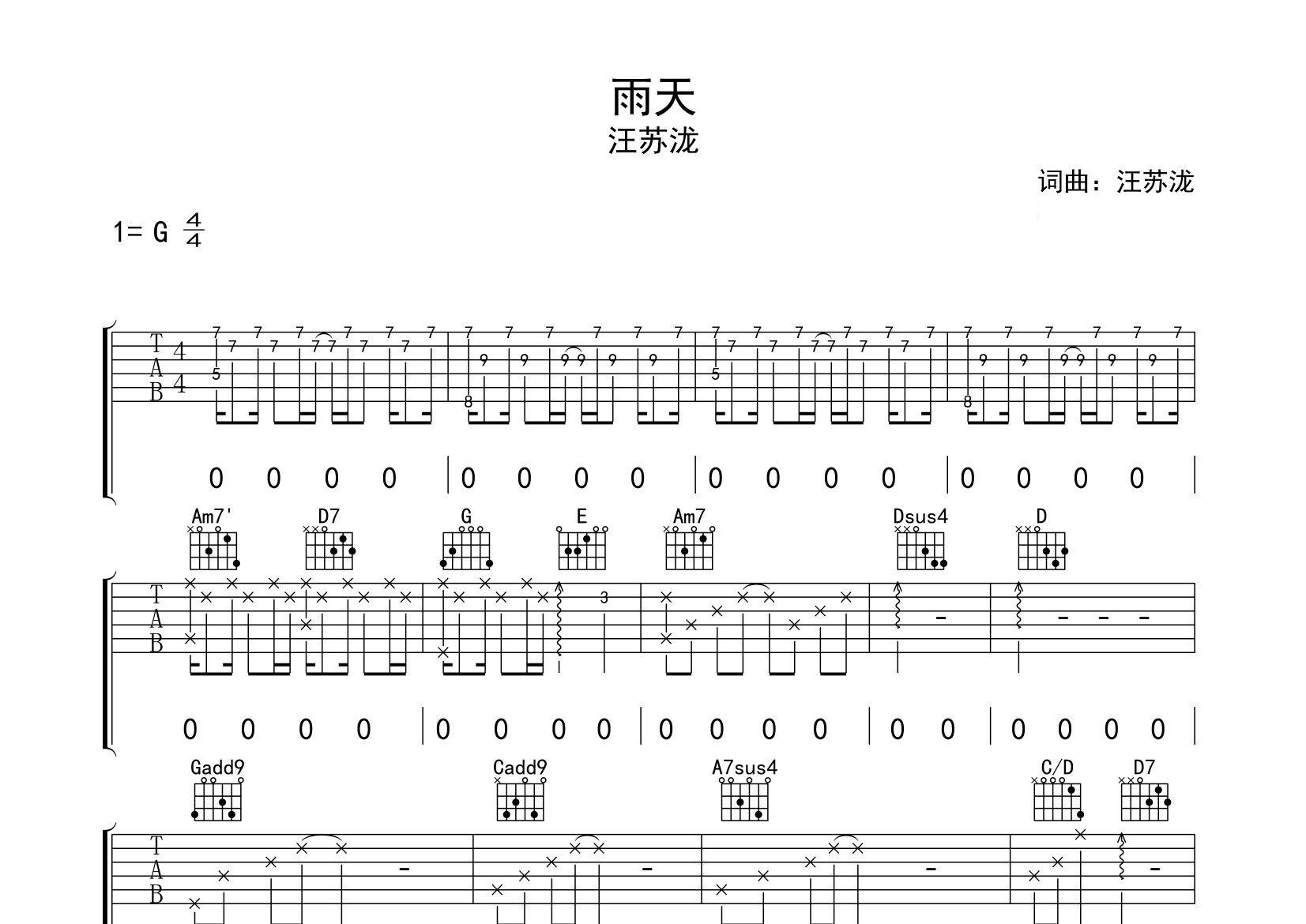 雨天吉他谱预览图