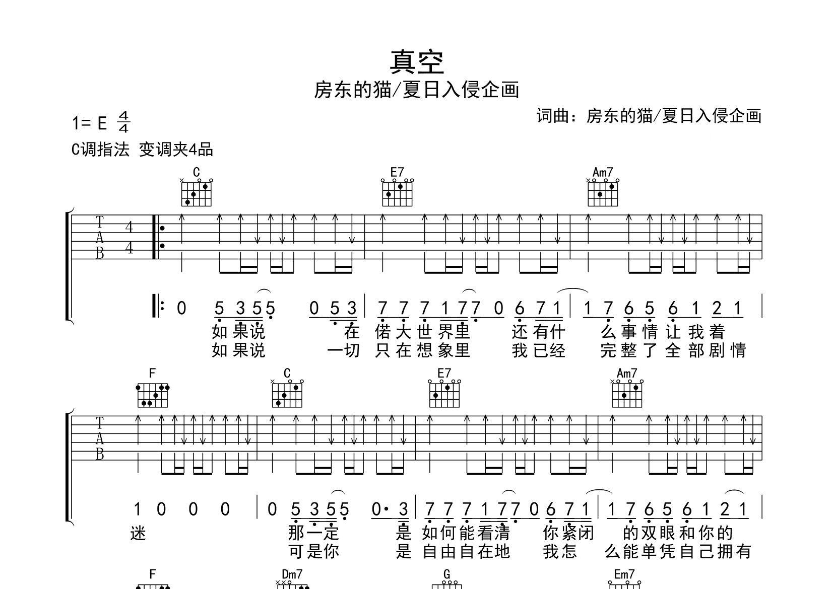 真空吉他谱预览图
