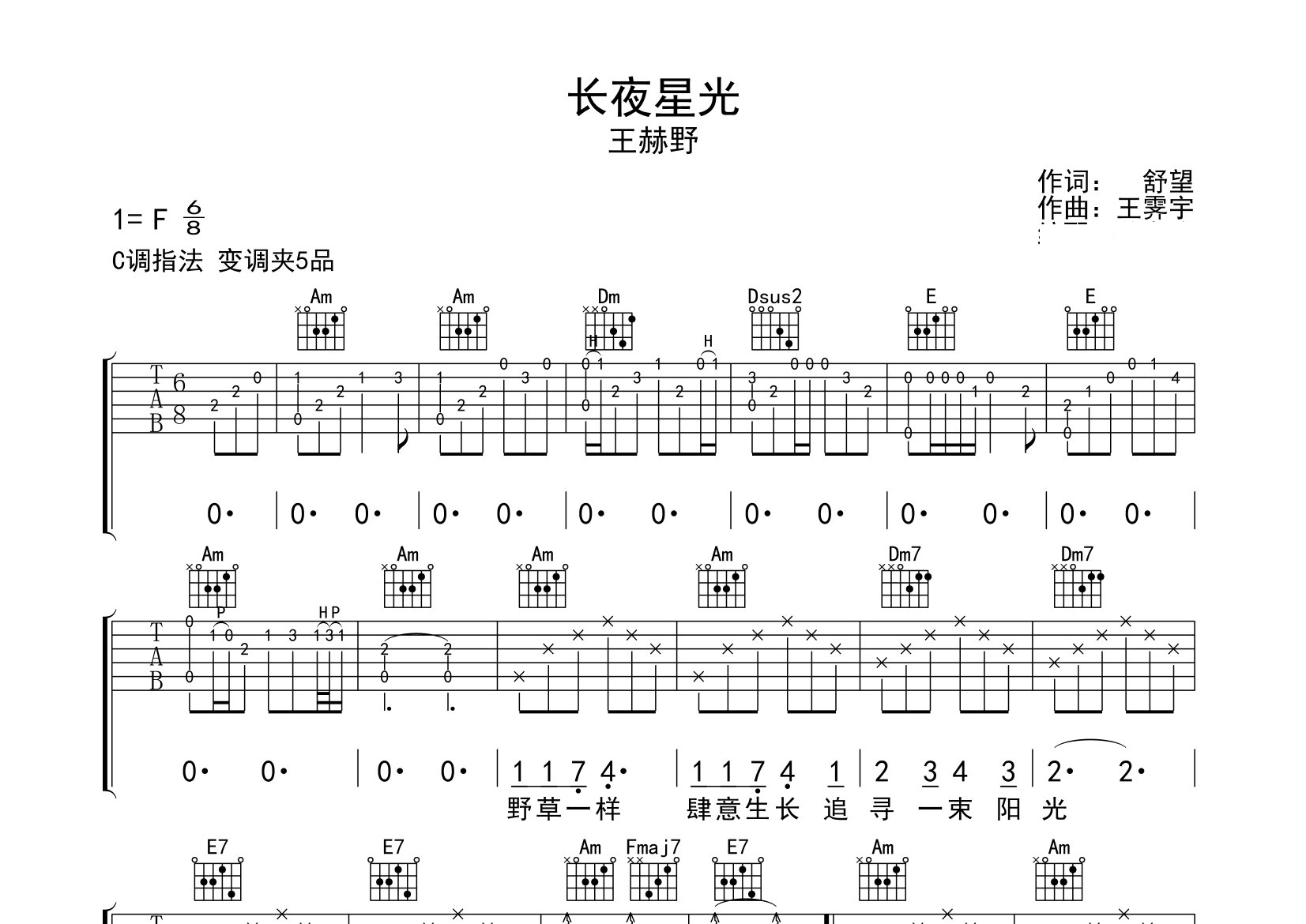 长夜星光吉他谱预览图