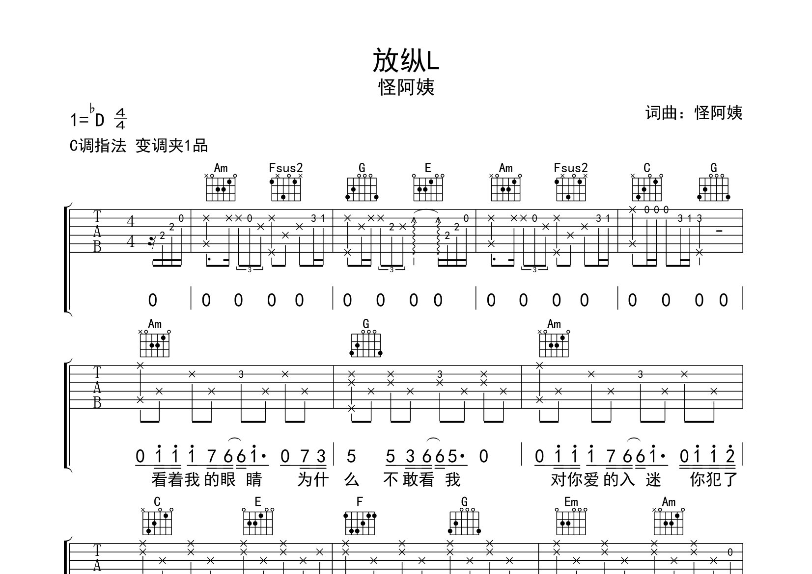 放纵L吉他谱预览图