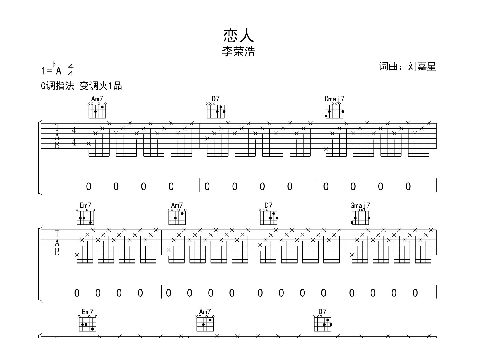 恋人吉他谱预览图