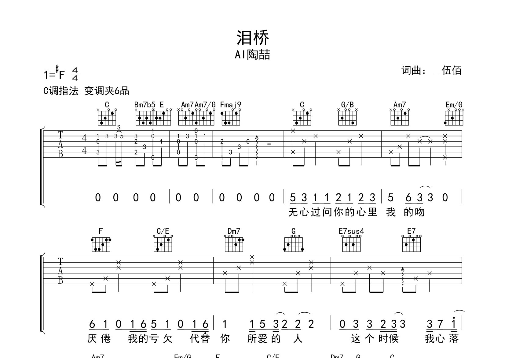 泪桥吉他谱预览图